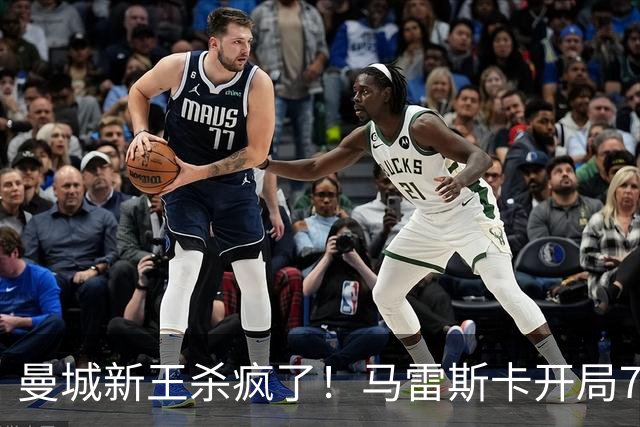 曼城新王杀疯了！马雷斯卡开局7连胜创纪录，中场新组合将决定争冠上限，瓜迪奥拉笑了