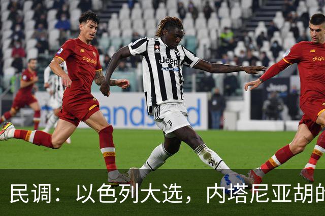 民调：以色列大选，内塔尼亚胡的阵营不太可能继续掌权