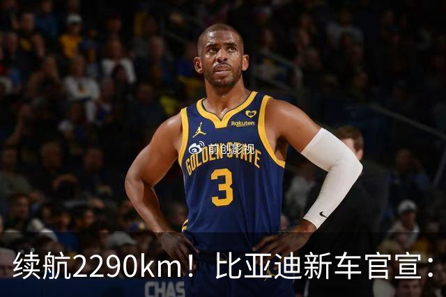 续航2290km！比亚迪新车官宣：10月21日即将上市
