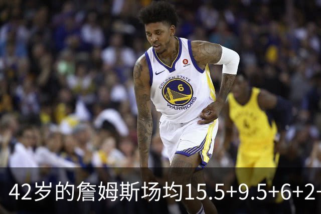 42岁的詹姆斯场均15.5+9.5+6+2+1，他到底什么时候才会老？